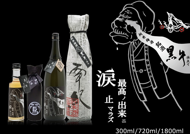 Kuro Ushi Pure Umeshu